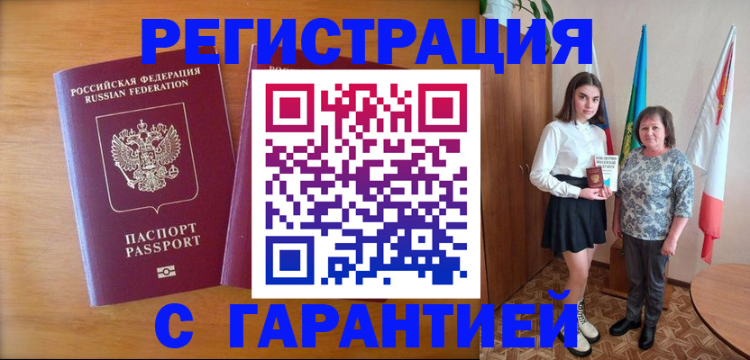временная регистрация для школы в Шумихе
