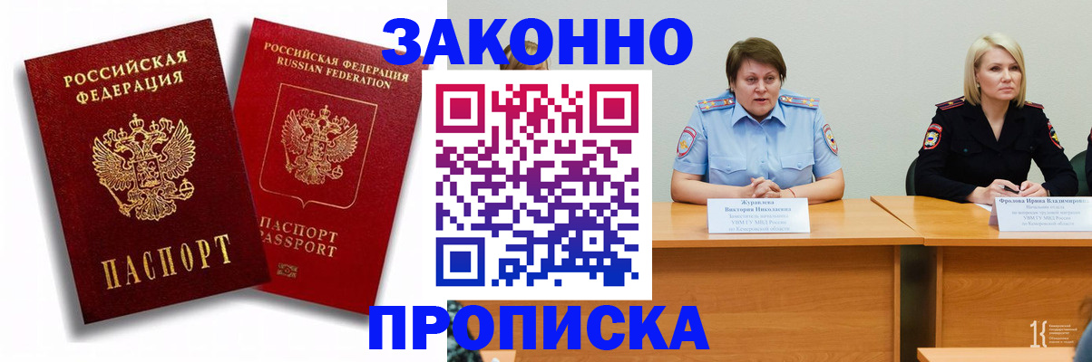 прописка для кредита в Шумихе
